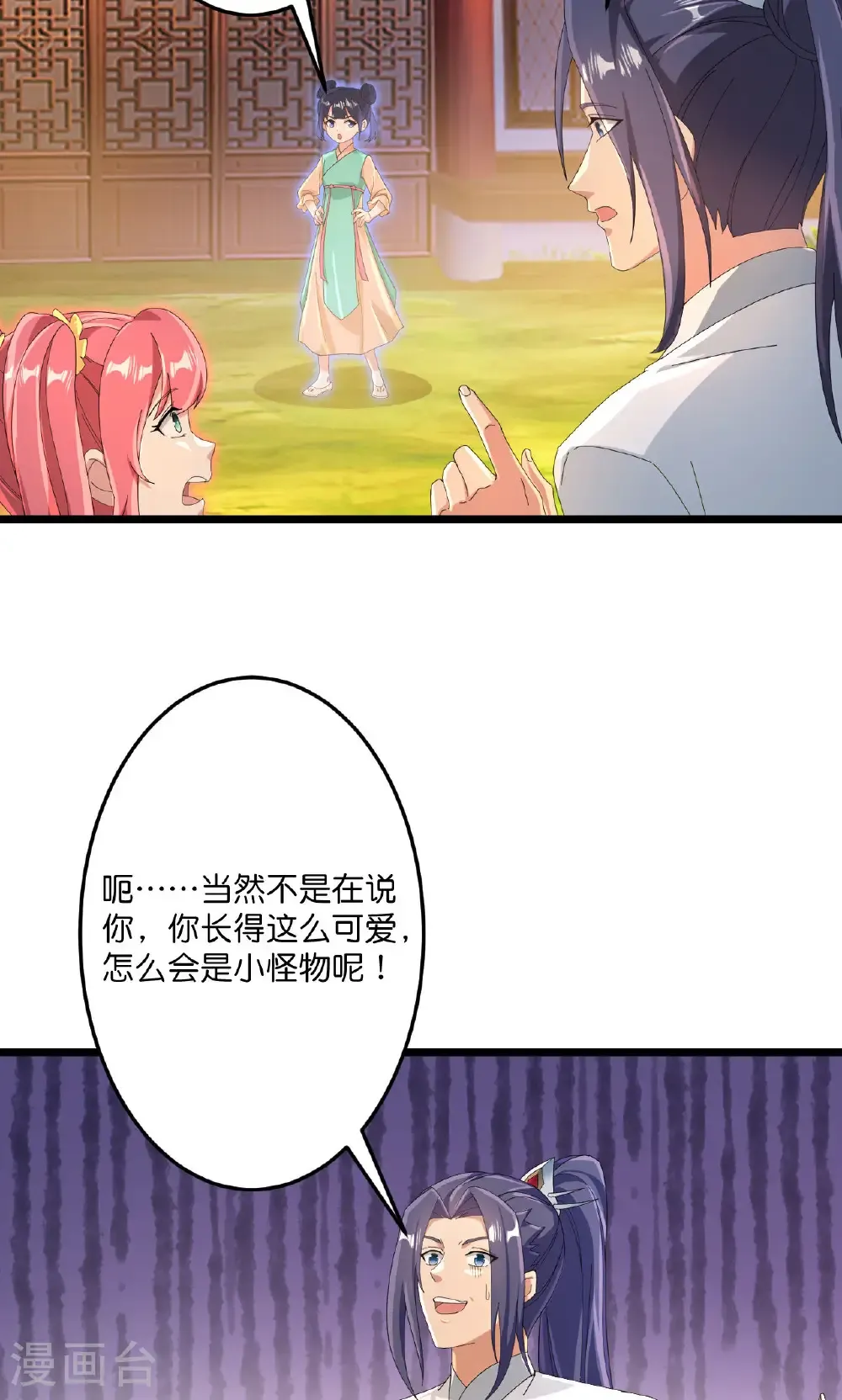 第713话 竟是小仙女 第29页