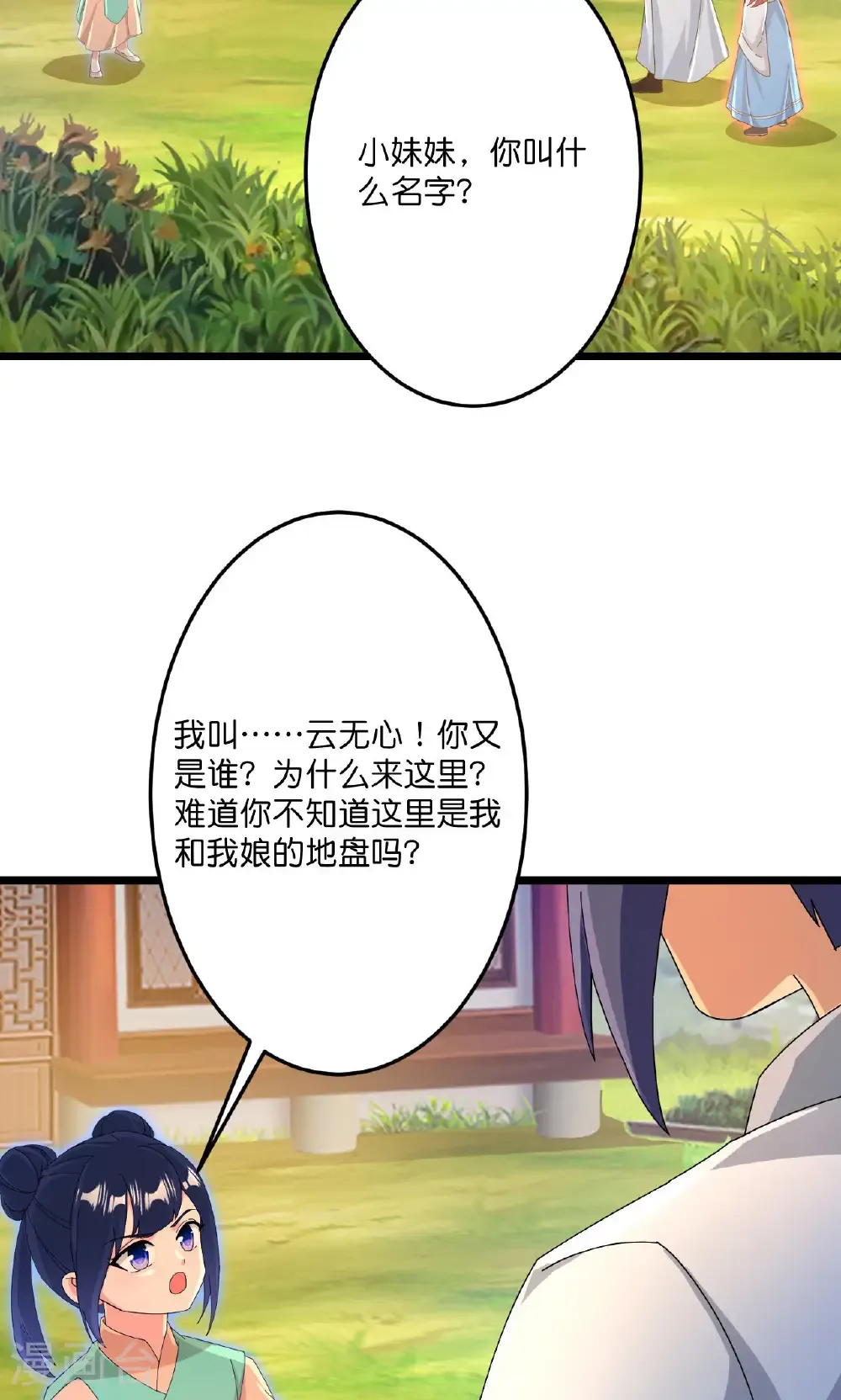 第713话 竟是小仙女 第31页