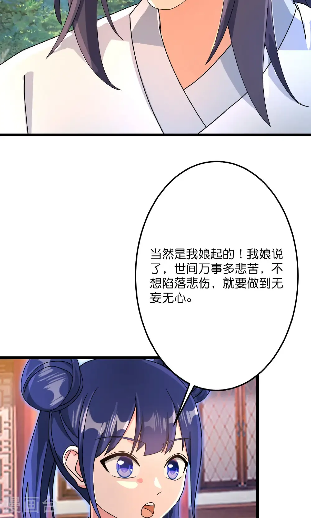 第713话 竟是小仙女 第34页