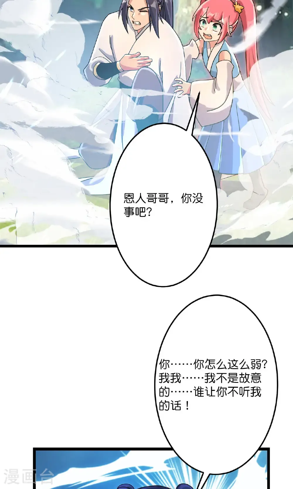 第713话 竟是小仙女 第43页