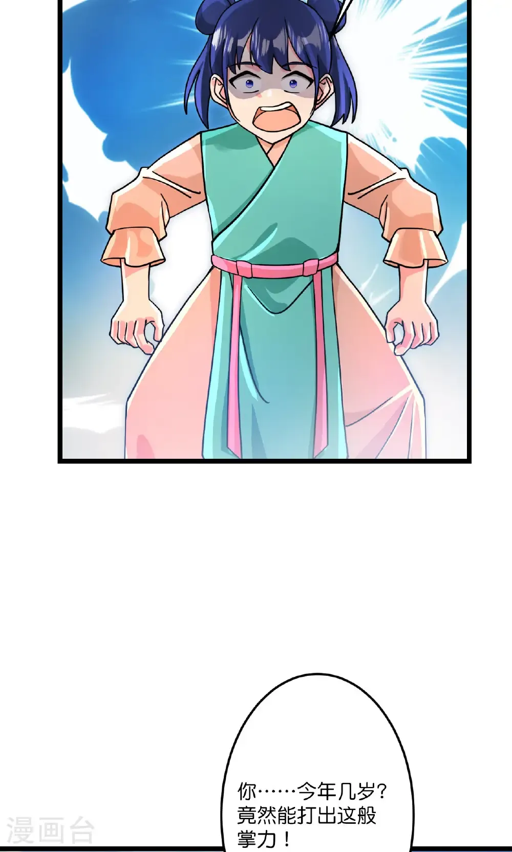 第713话 竟是小仙女 第44页