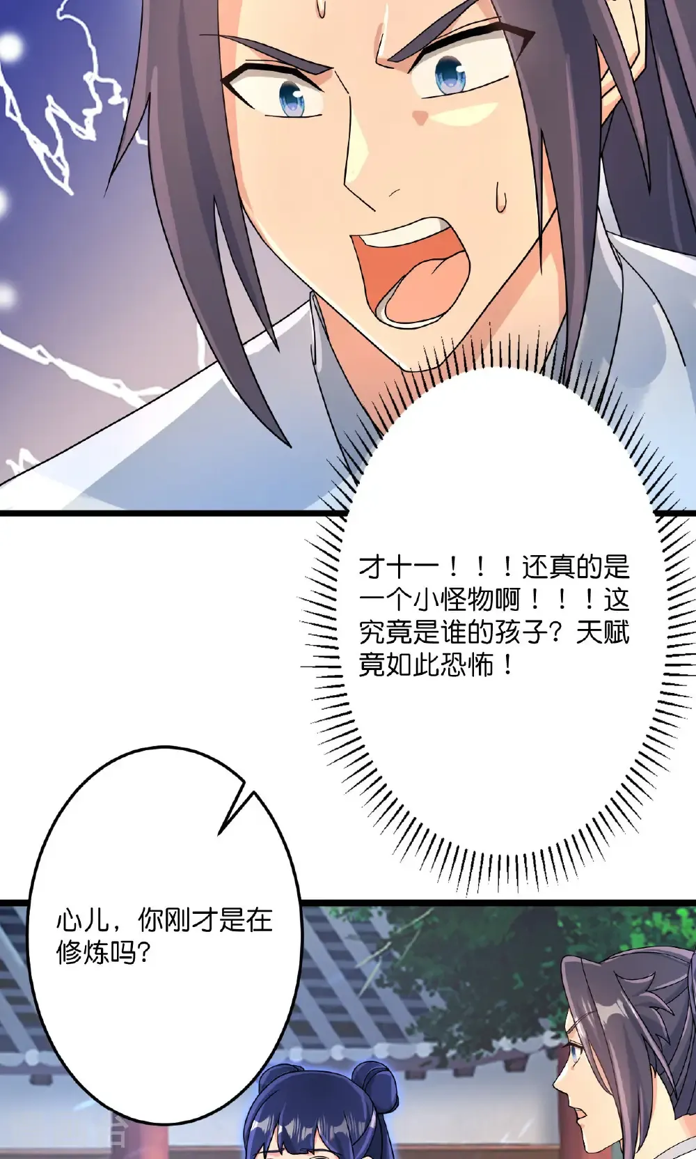 第713话 竟是小仙女 第46页