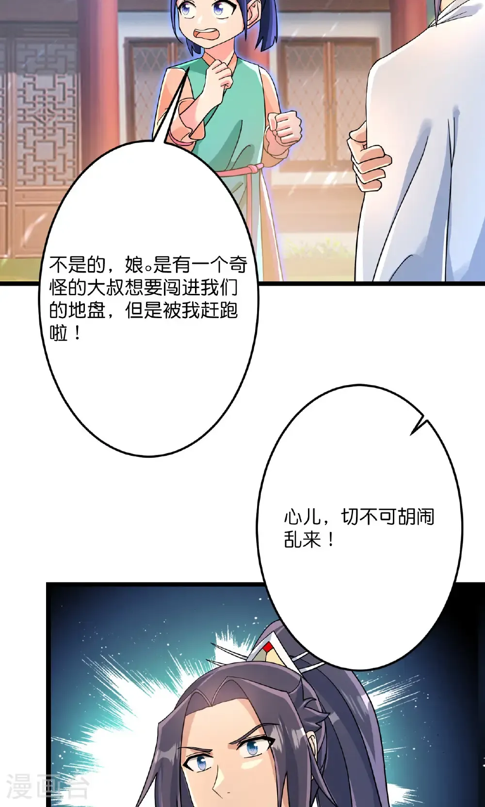 第713话 竟是小仙女 第47页
