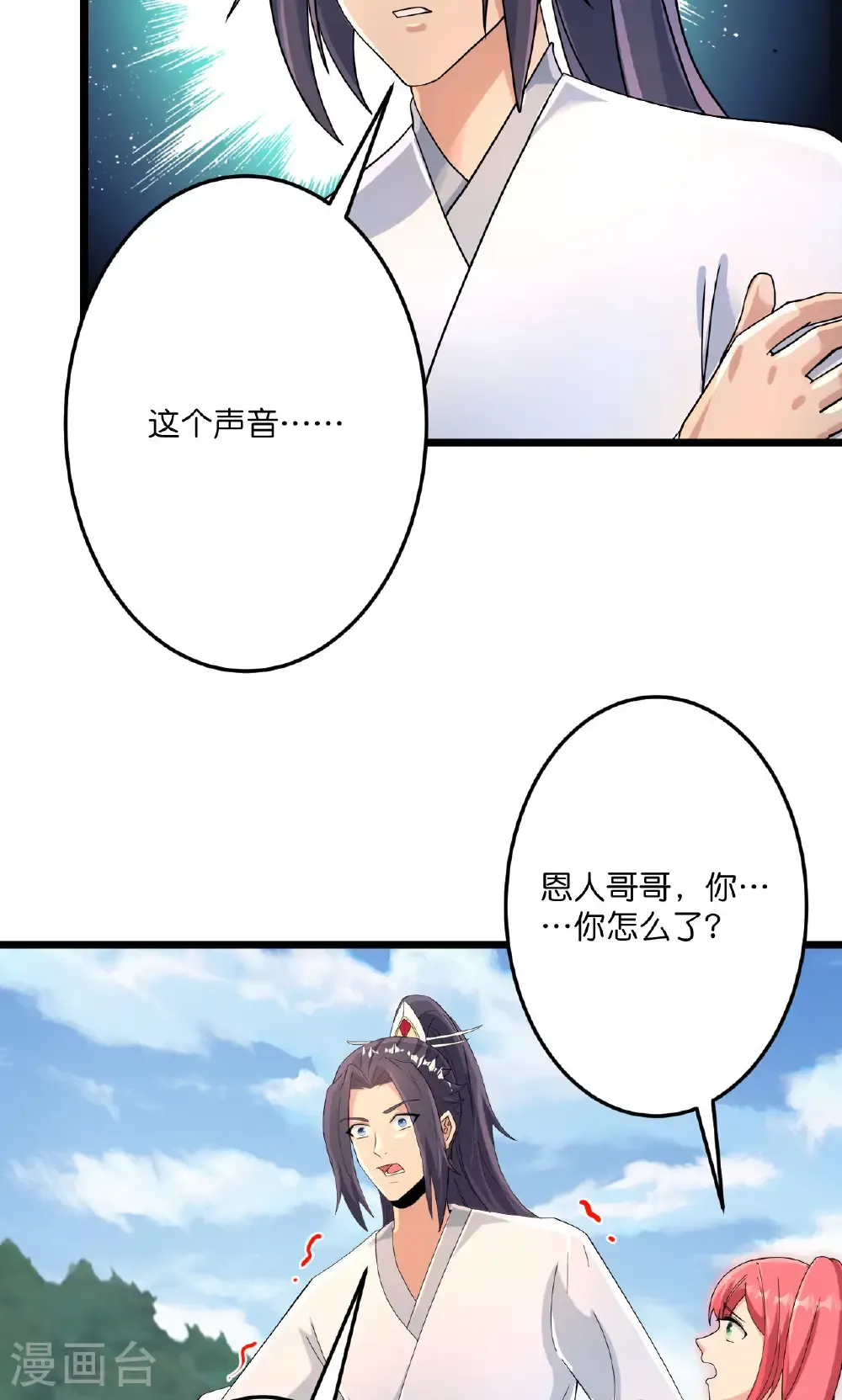 第713话 竟是小仙女 第48页