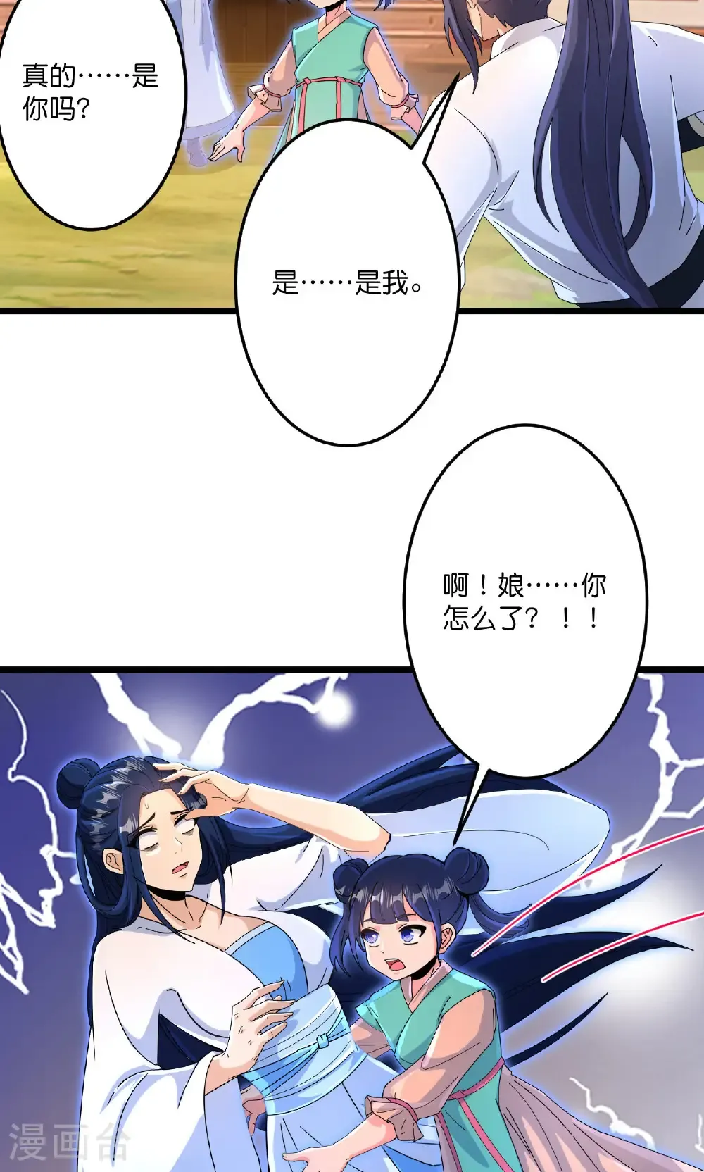 第713话 竟是小仙女 第55页