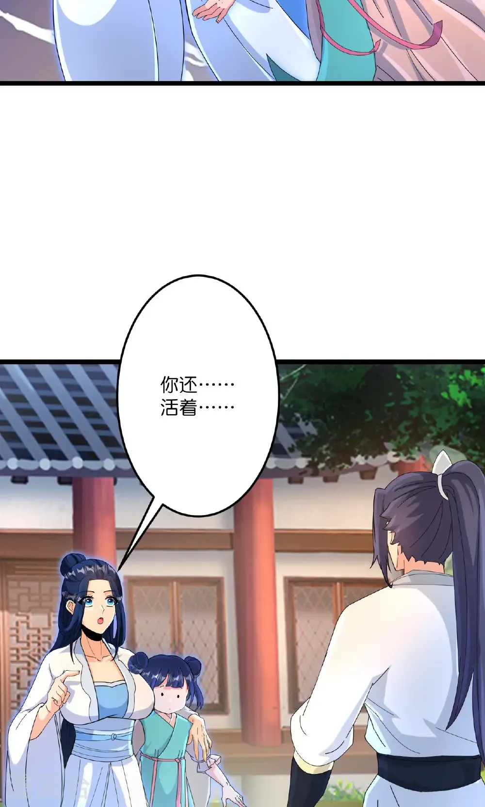 第713话 竟是小仙女 第56页