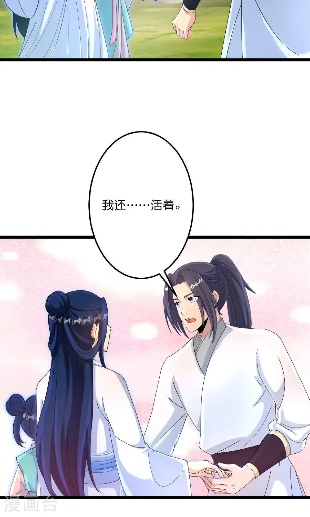 第713话 竟是小仙女 第57页