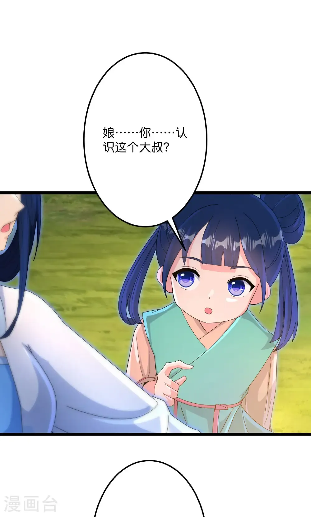 第713话 竟是小仙女 第58页