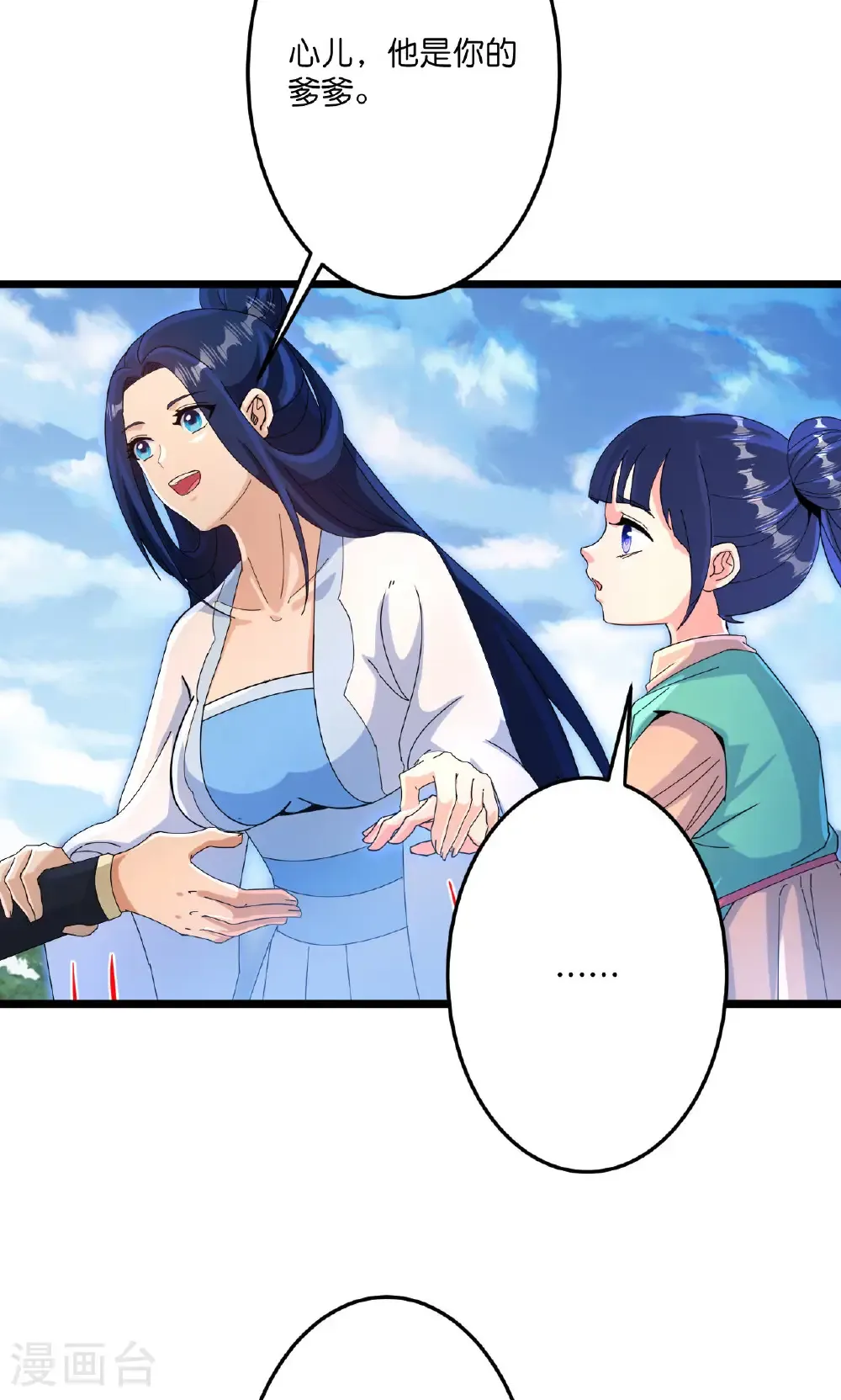 第713话 竟是小仙女 第59页