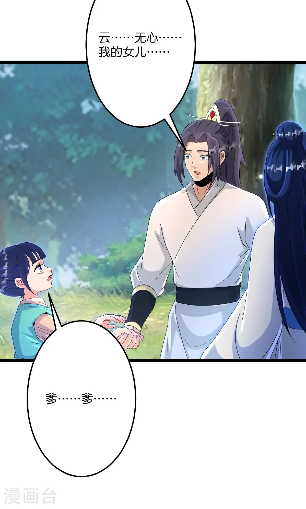 第713话 竟是小仙女 第60页