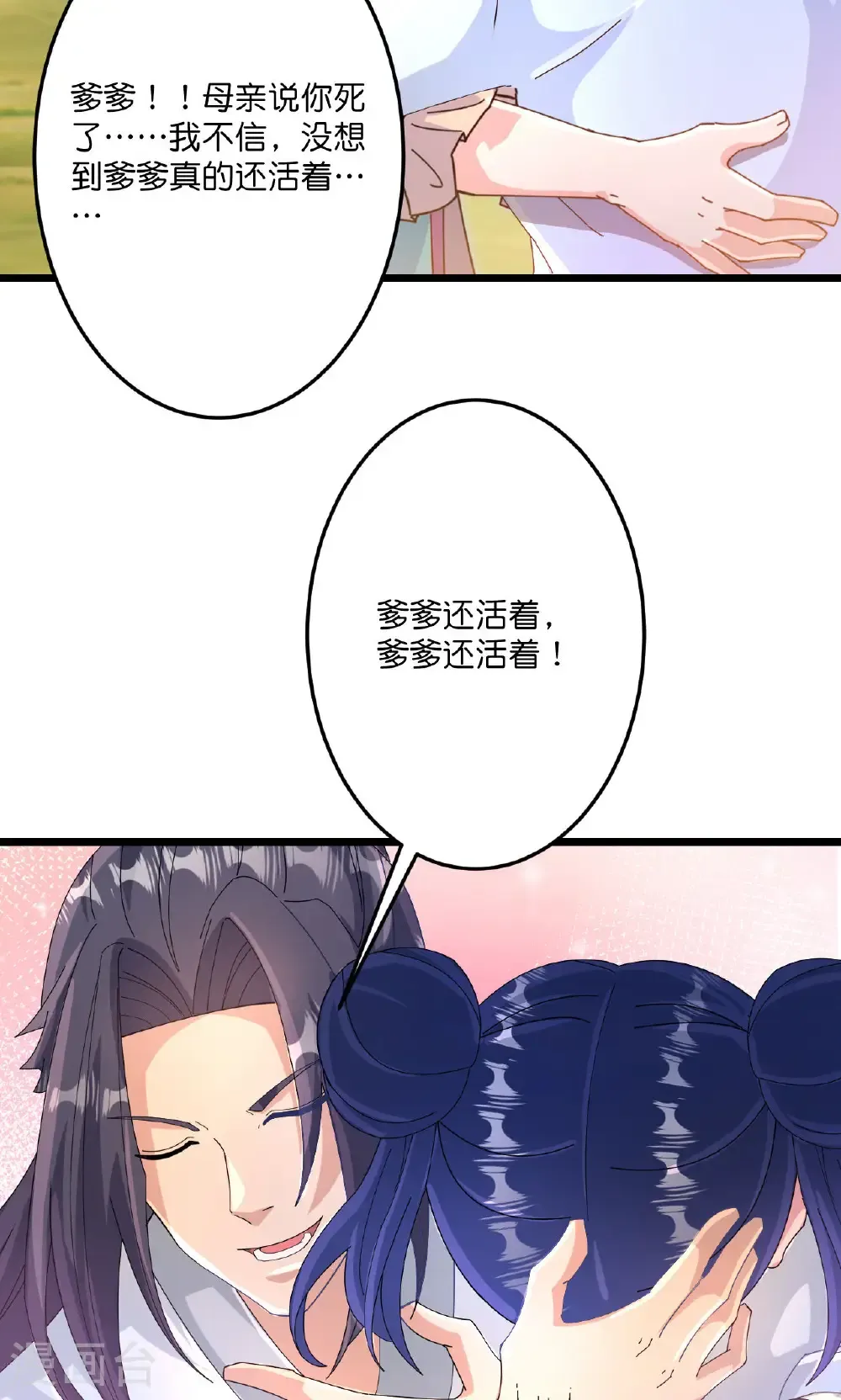 第713话 竟是小仙女 第62页