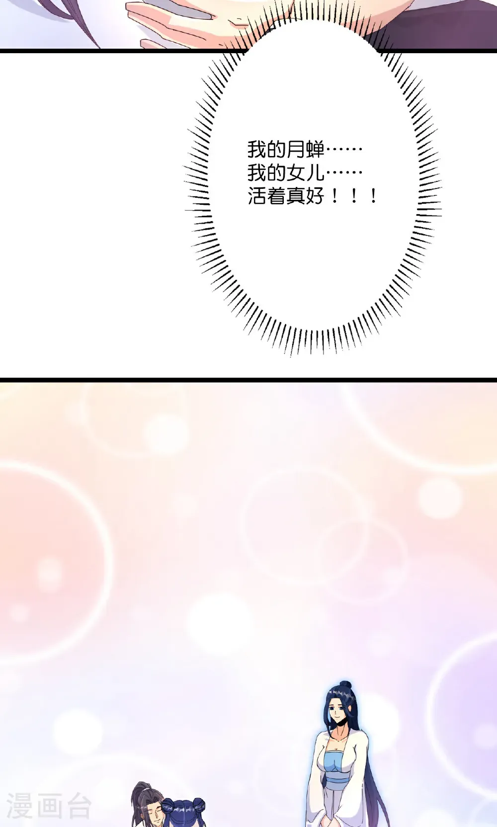 第713话 竟是小仙女 第63页