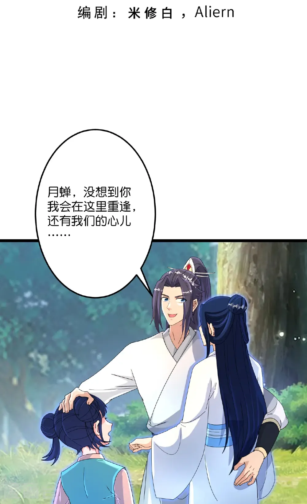 第714话 好好的活着 第3页