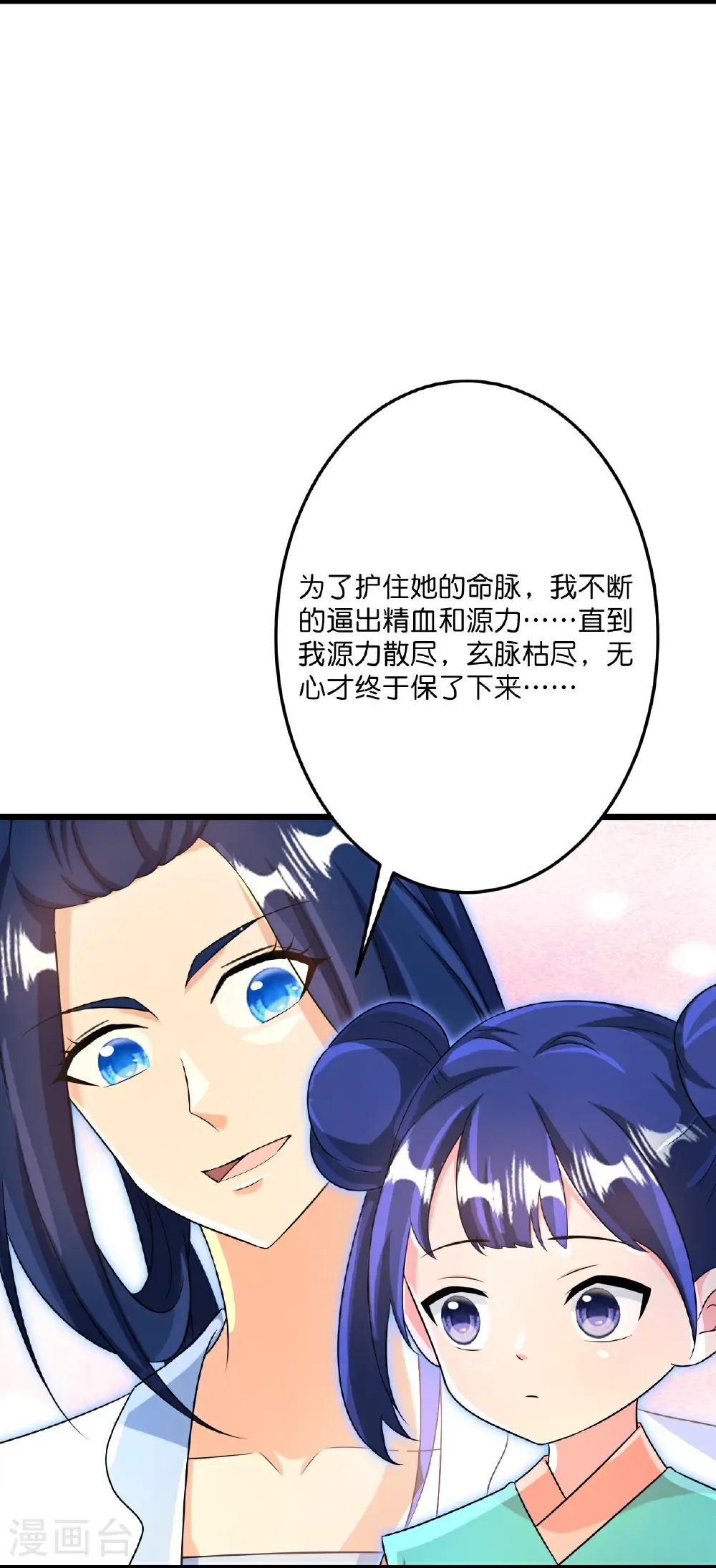 第714话 好好的活着 第18页