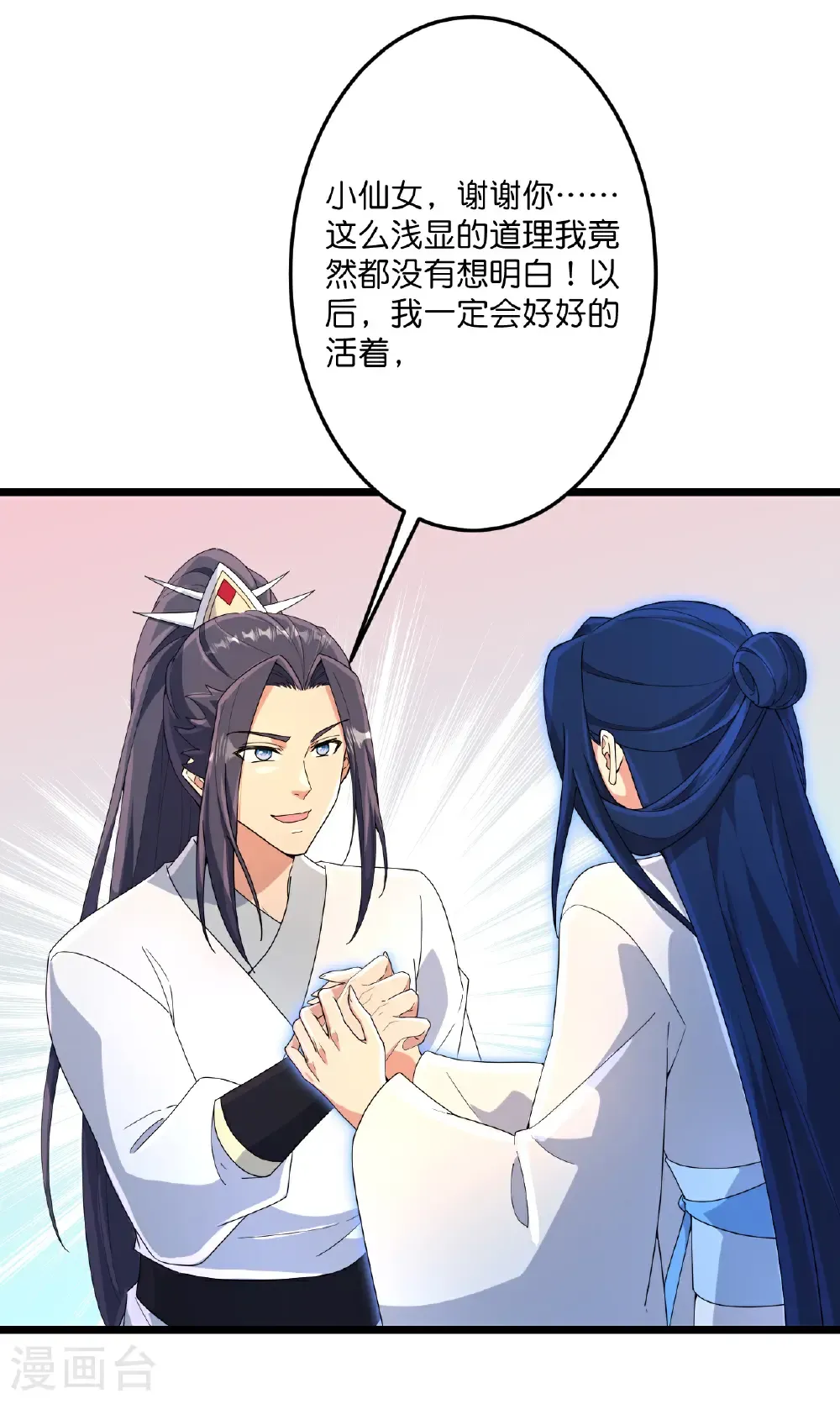 第714话 好好的活着 第46页
