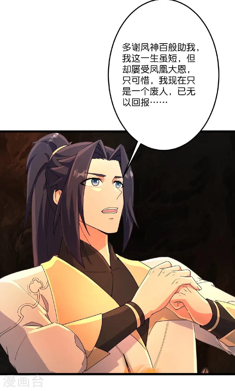 第715话 红色的星星 第5页