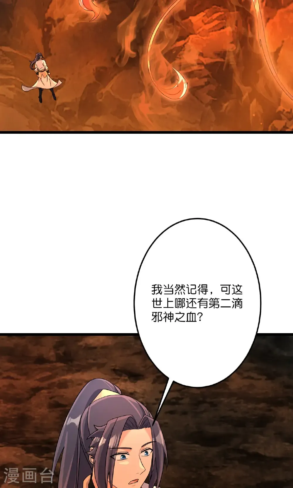 第715话 红色的星星 第9页