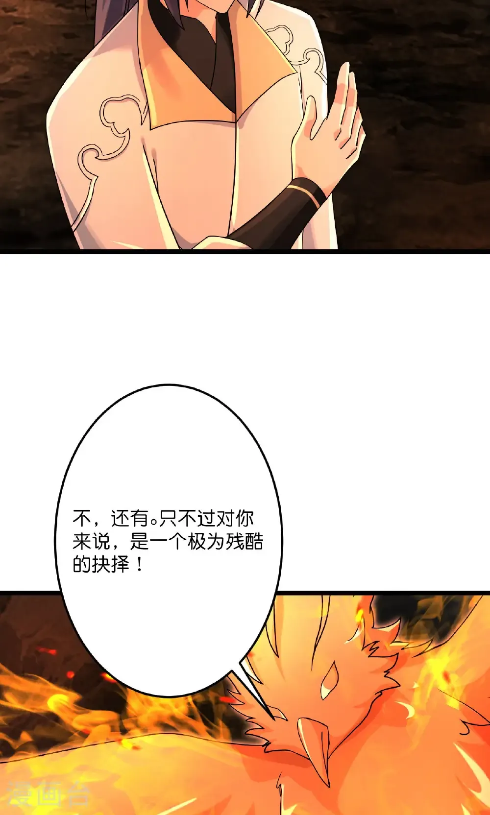 第715话 红色的星星 第10页