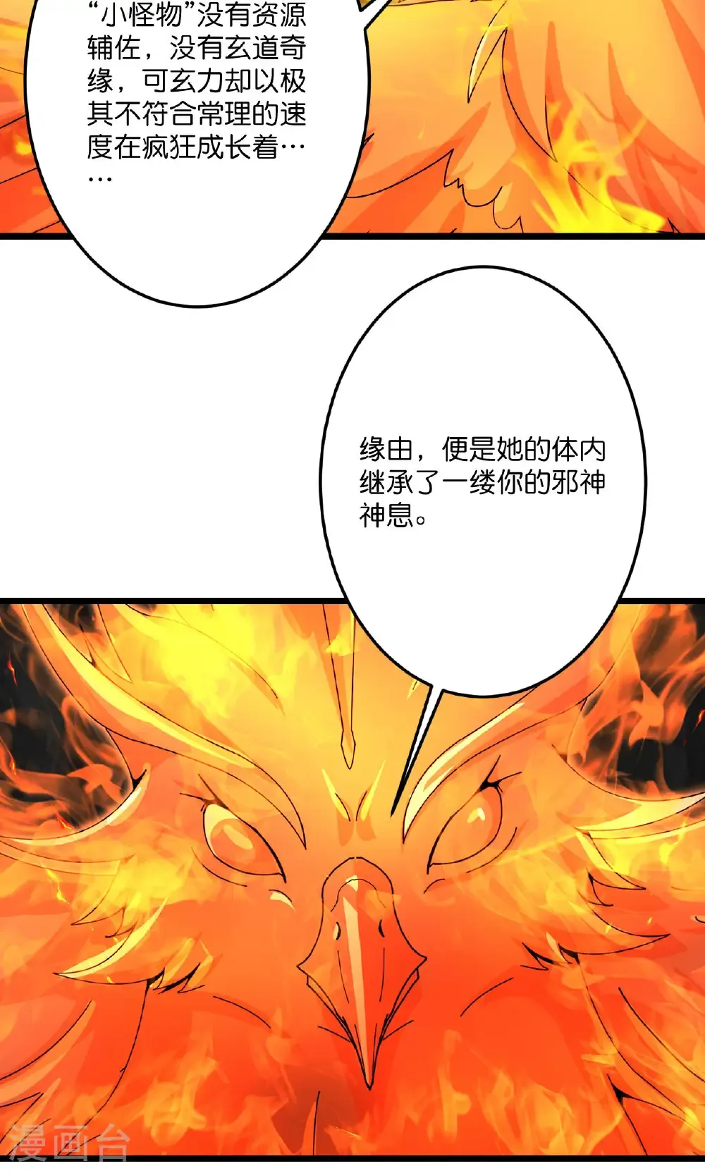 第715话 红色的星星 第14页