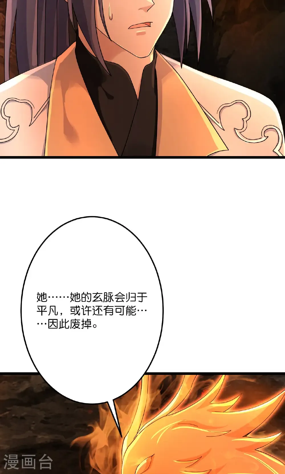 第715话 红色的星星 第17页