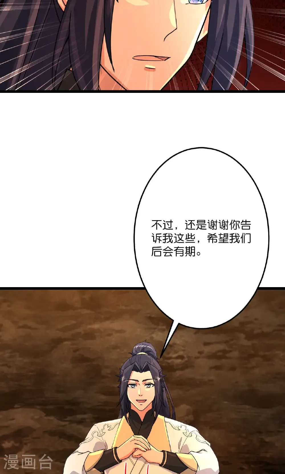 第715话 红色的星星 第24页