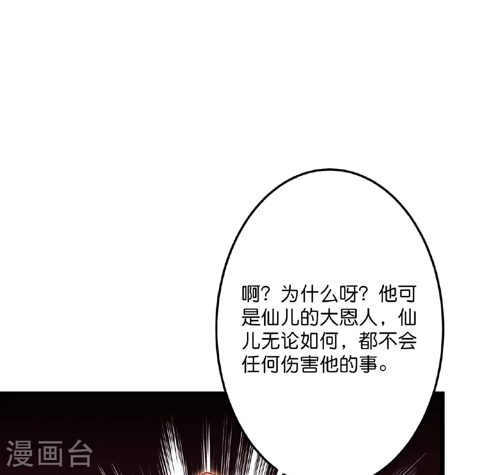 第715话 红色的星星 第40页
