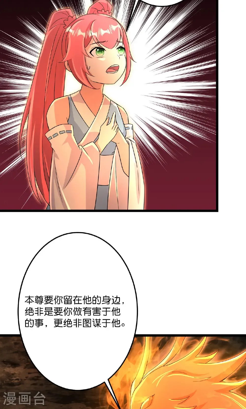 第715话 红色的星星 第41页