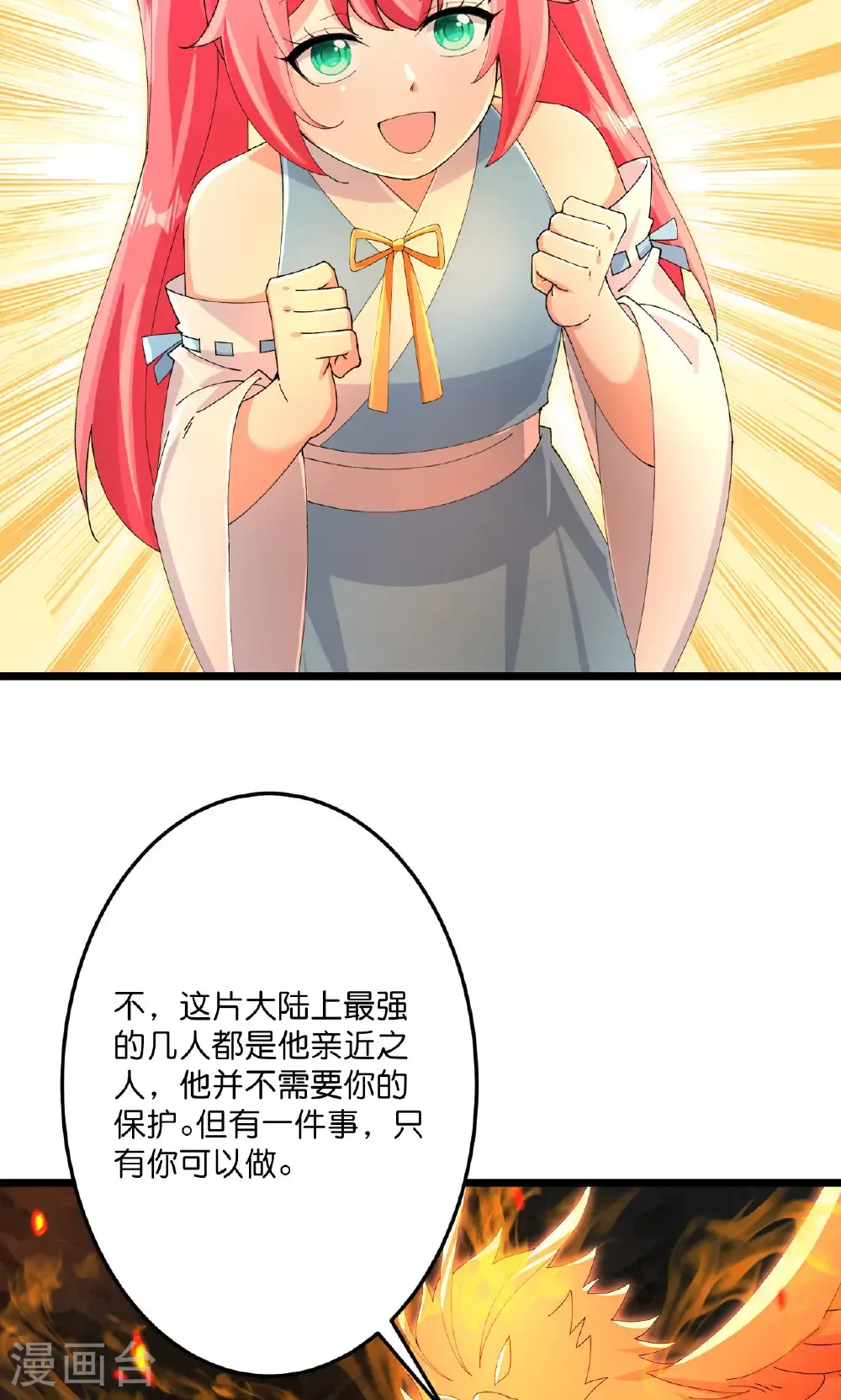 第715话 红色的星星 第43页