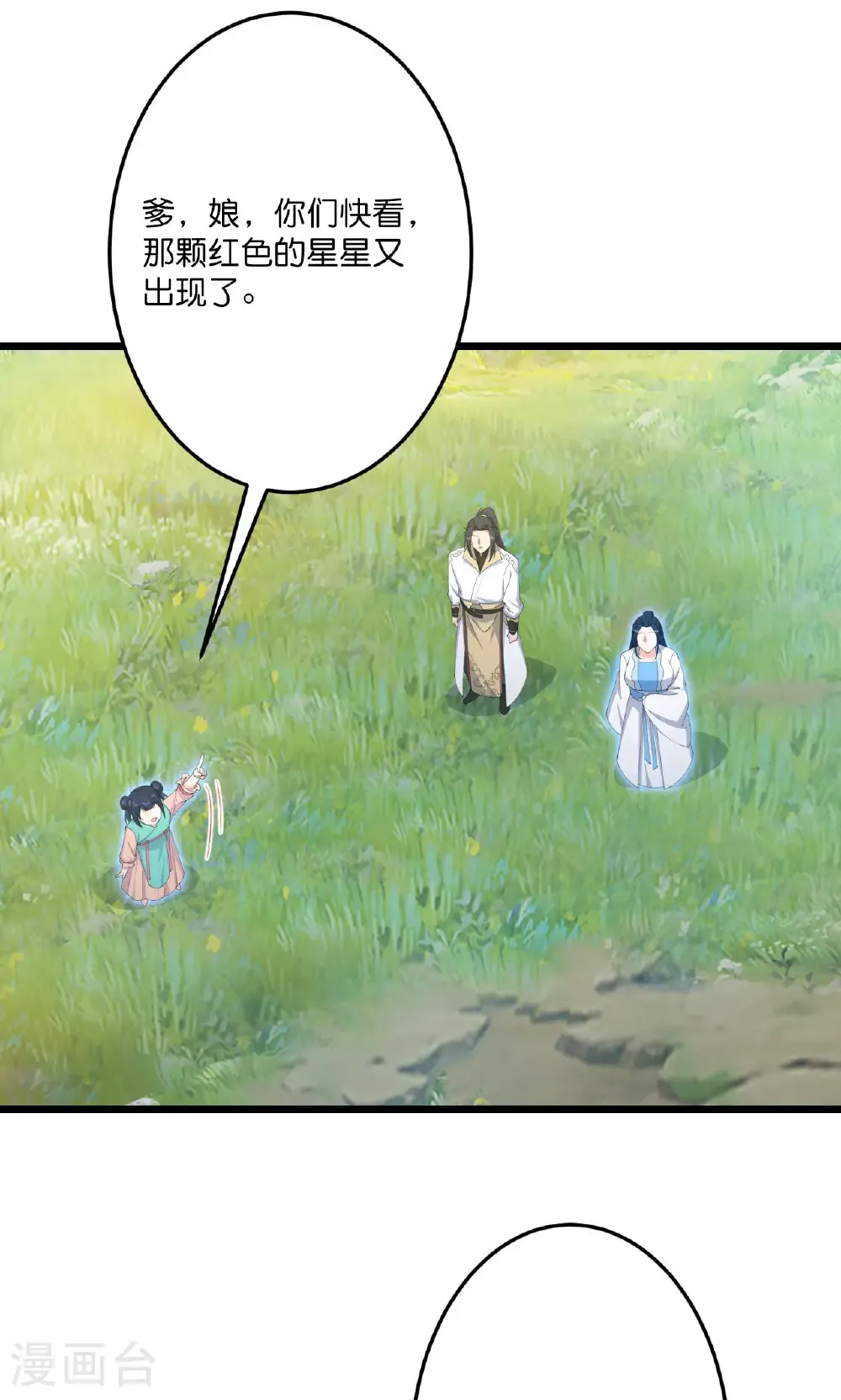 第715话 红色的星星 第48页