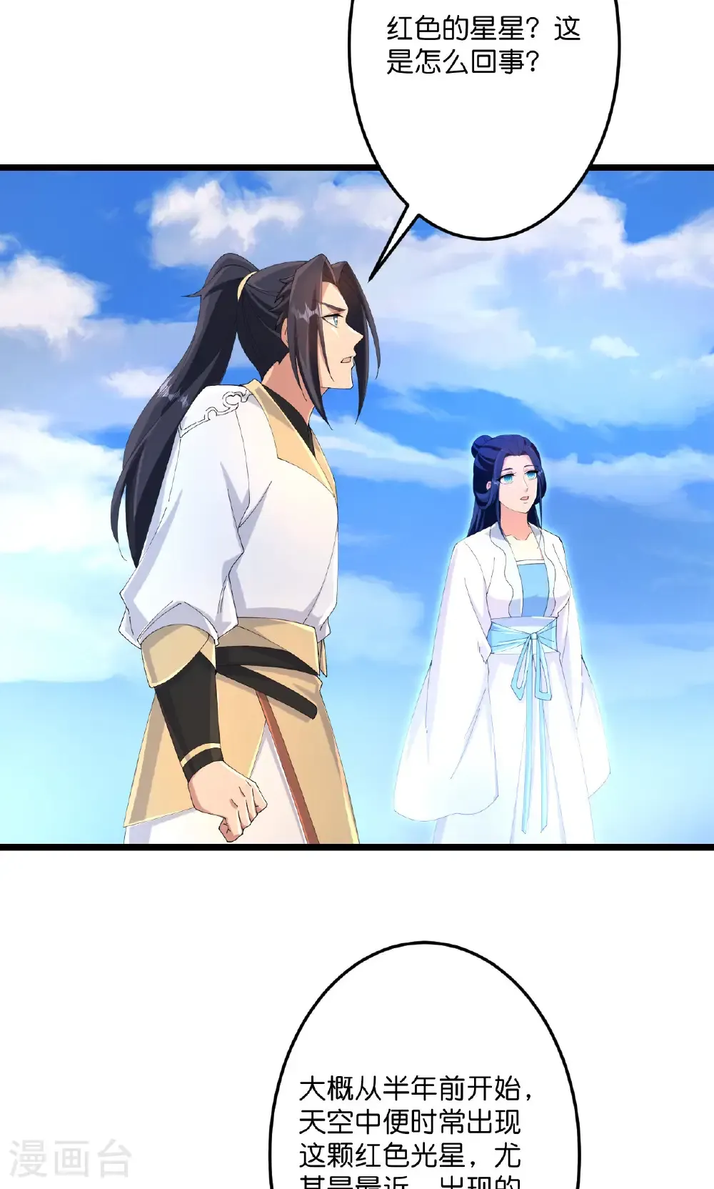 第715话 红色的星星 第49页
