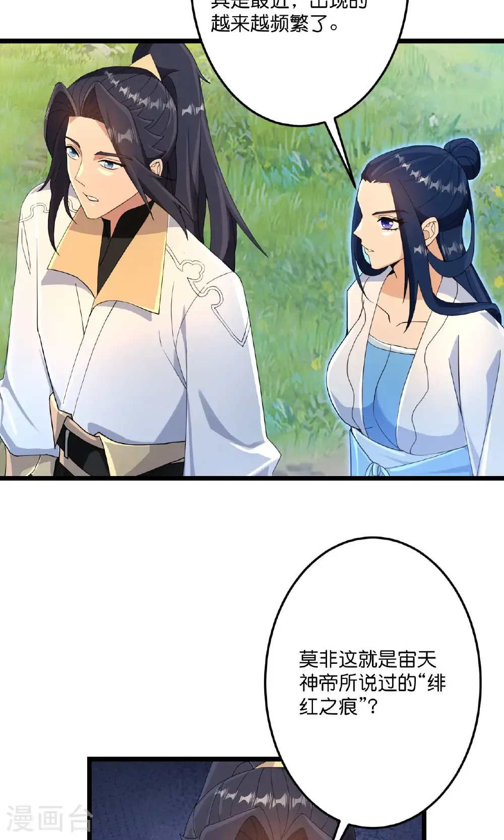 第715话 红色的星星 第50页
