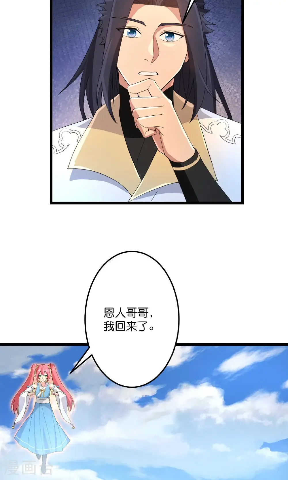 第715话 红色的星星 第51页