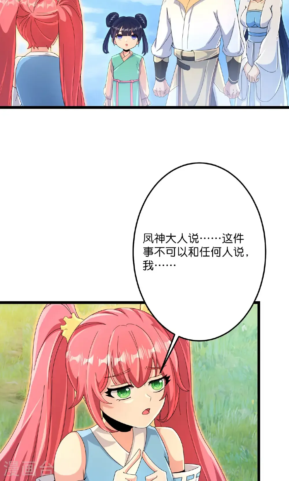 第715话 红色的星星 第53页
