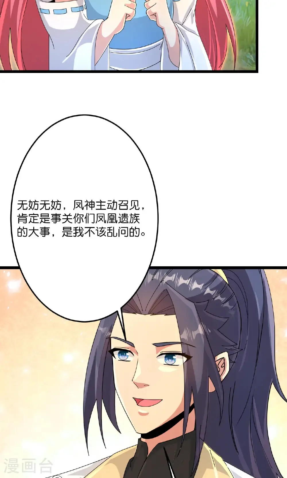 第715话 红色的星星 第54页