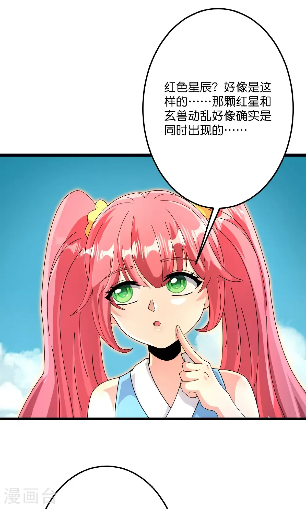 第715话 红色的星星 第61页