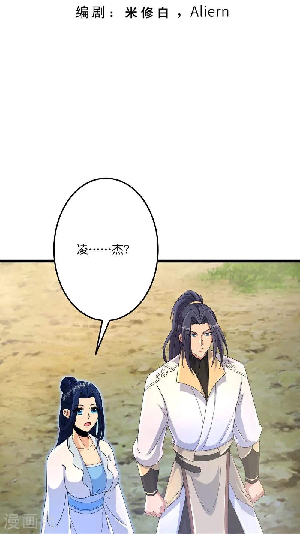 第716话 再回苍风城 第3页