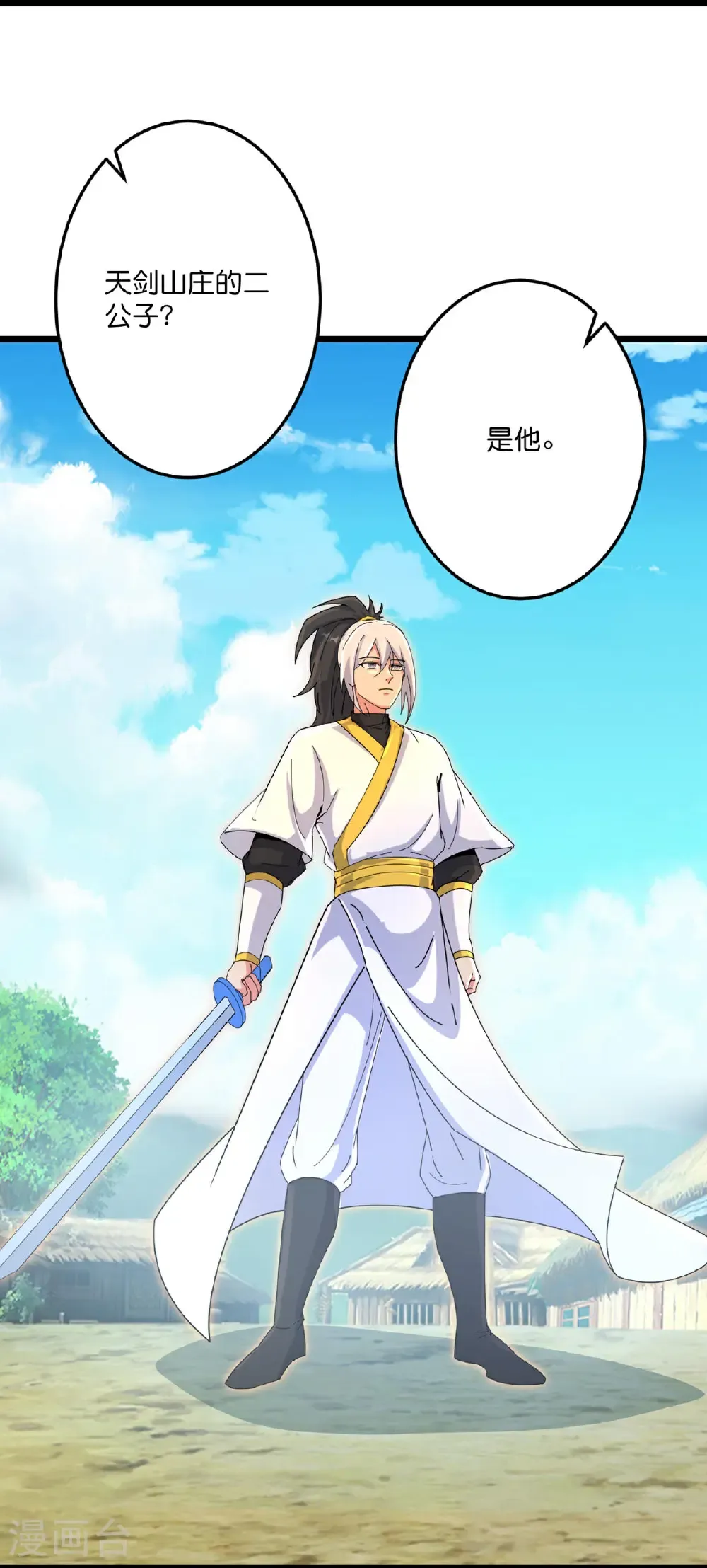 第716话 再回苍风城 第4页
