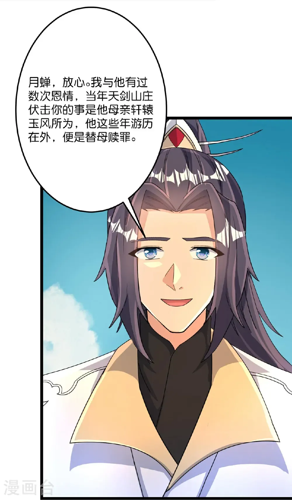 第716话 再回苍风城 第6页