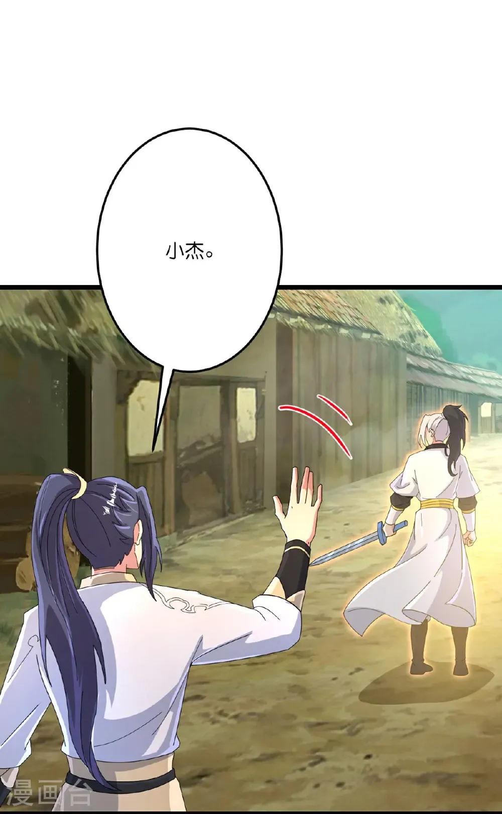 第716话 再回苍风城 第7页