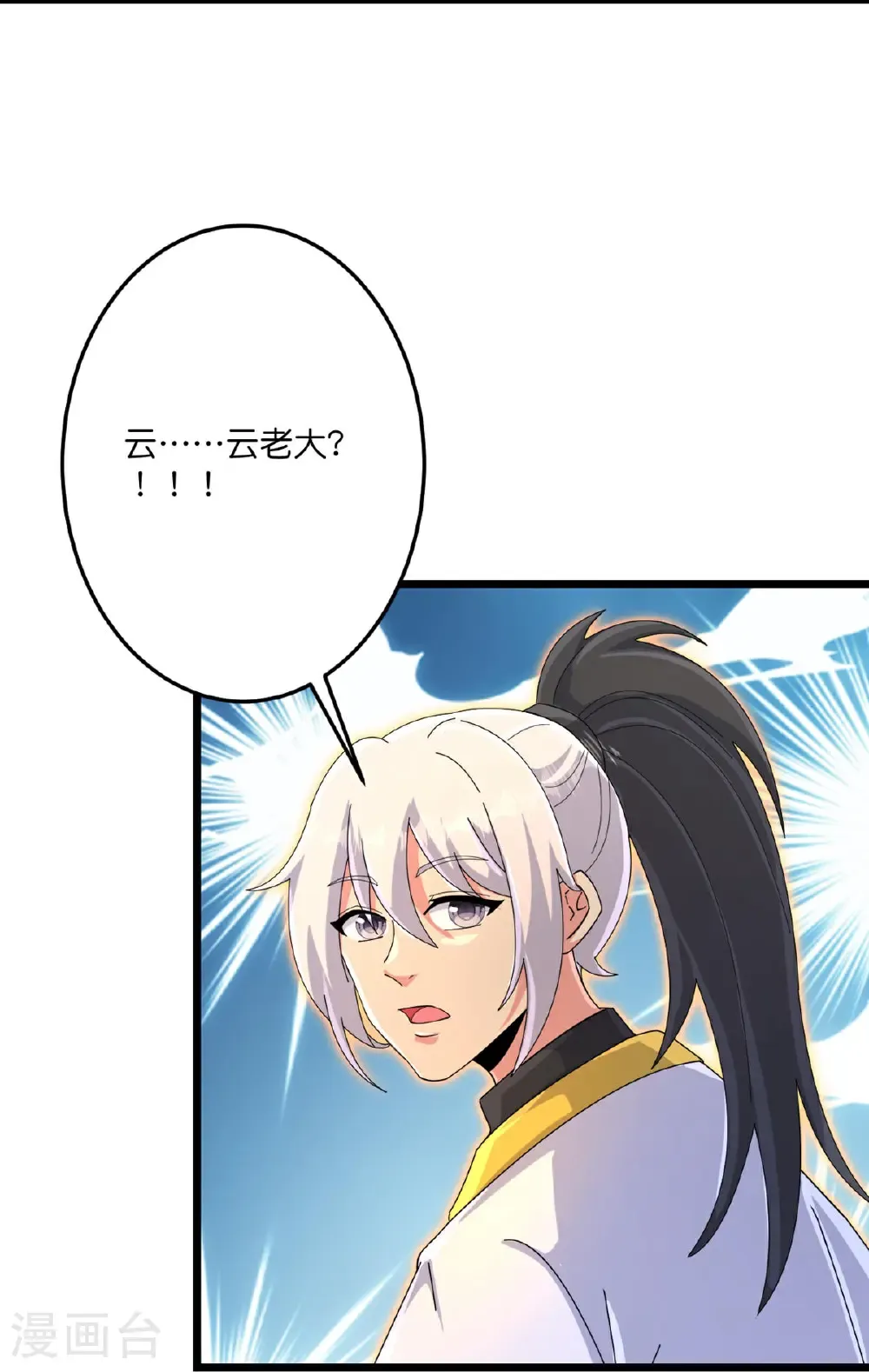 第716话 再回苍风城 第8页