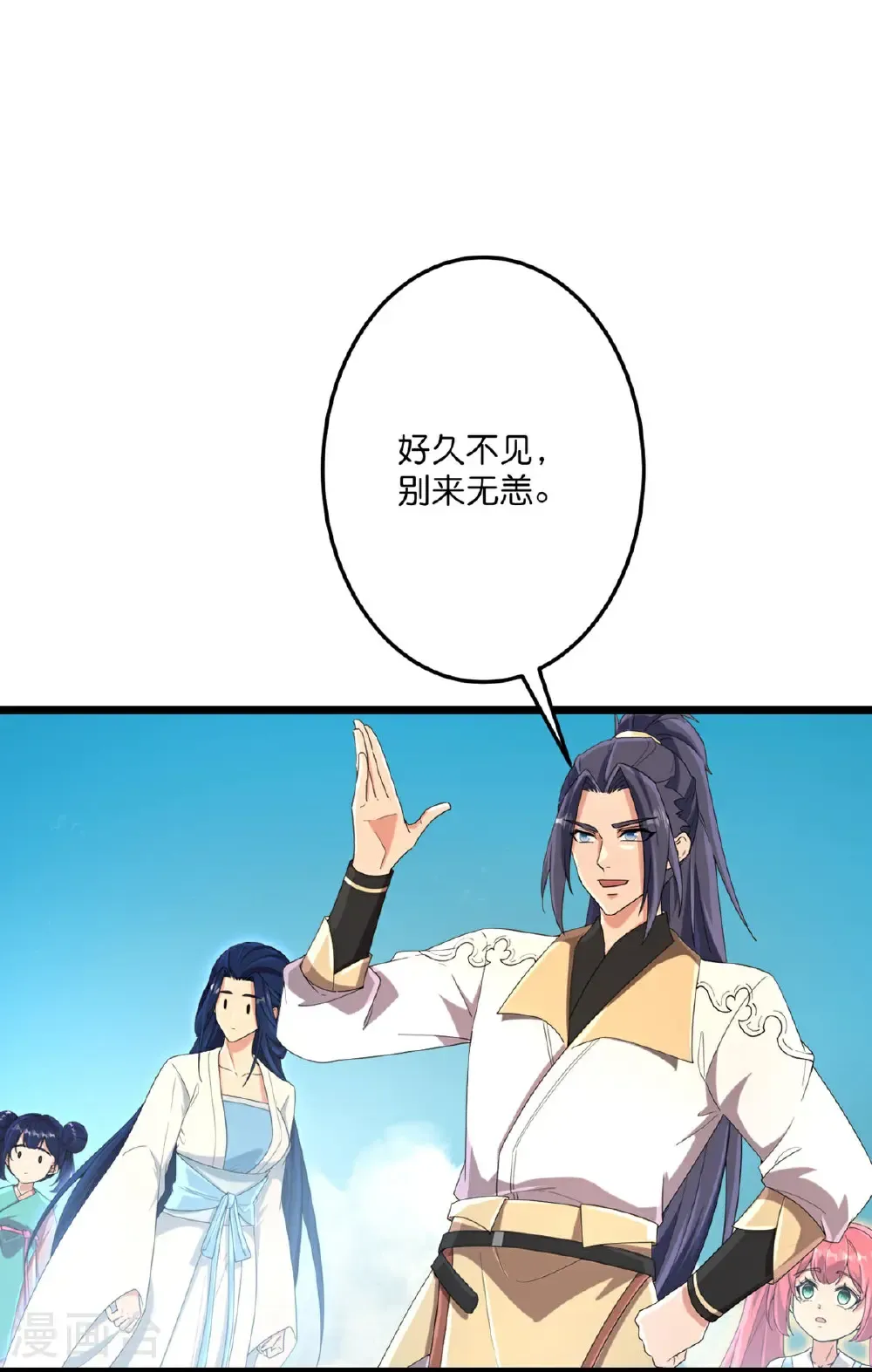 第716话 再回苍风城 第9页