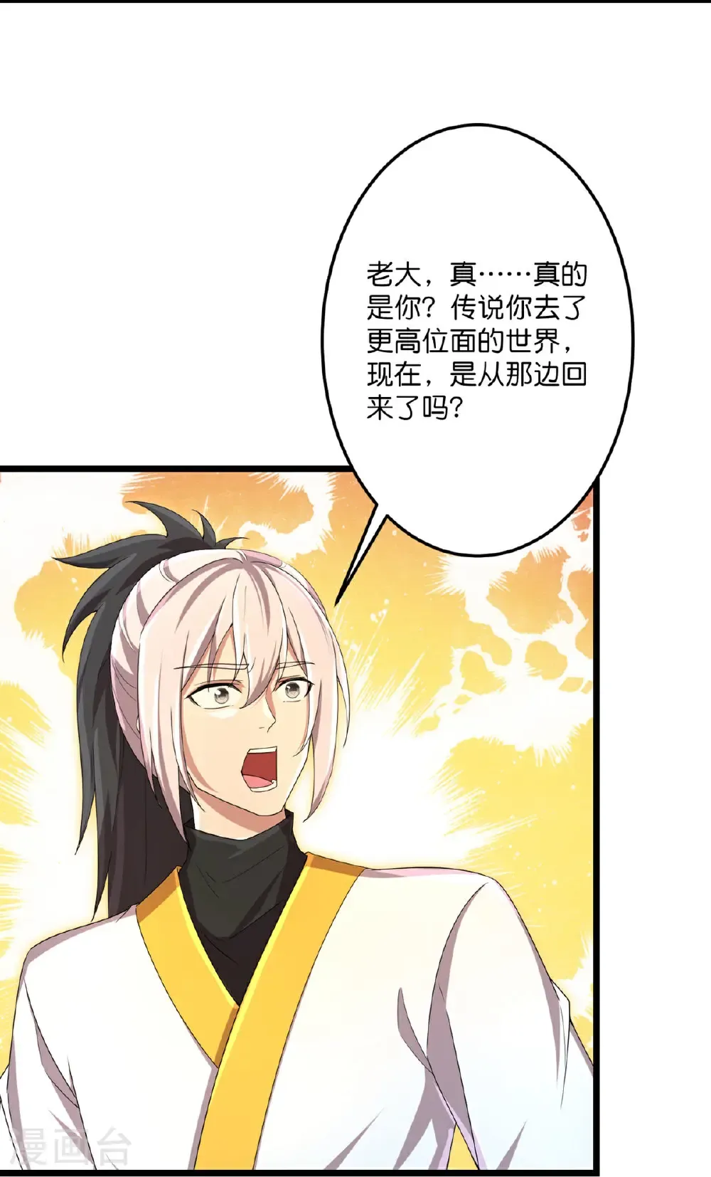 第716话 再回苍风城 第10页