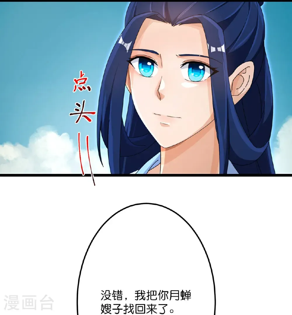 第716话 再回苍风城 第12页
