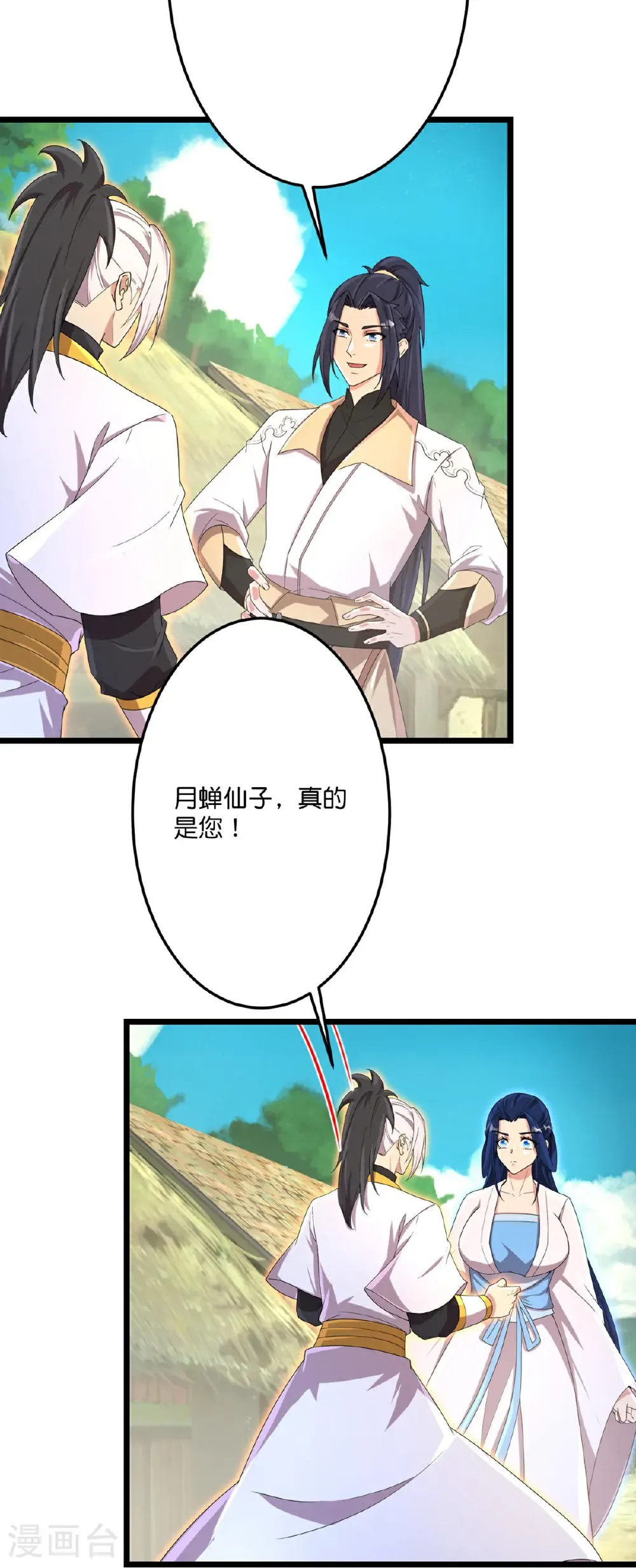 第716话 再回苍风城 第13页