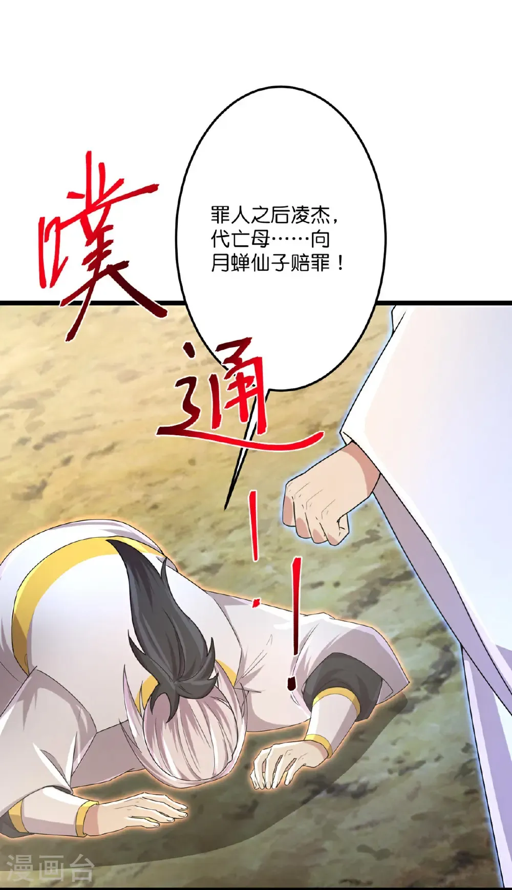 第716话 再回苍风城 第14页