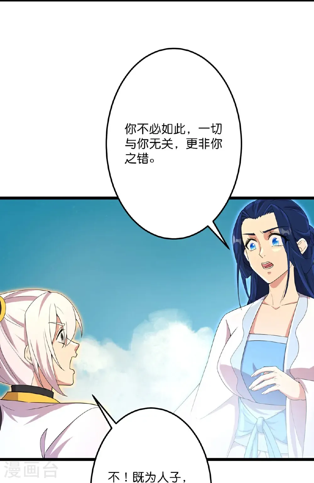 第716话 再回苍风城 第15页