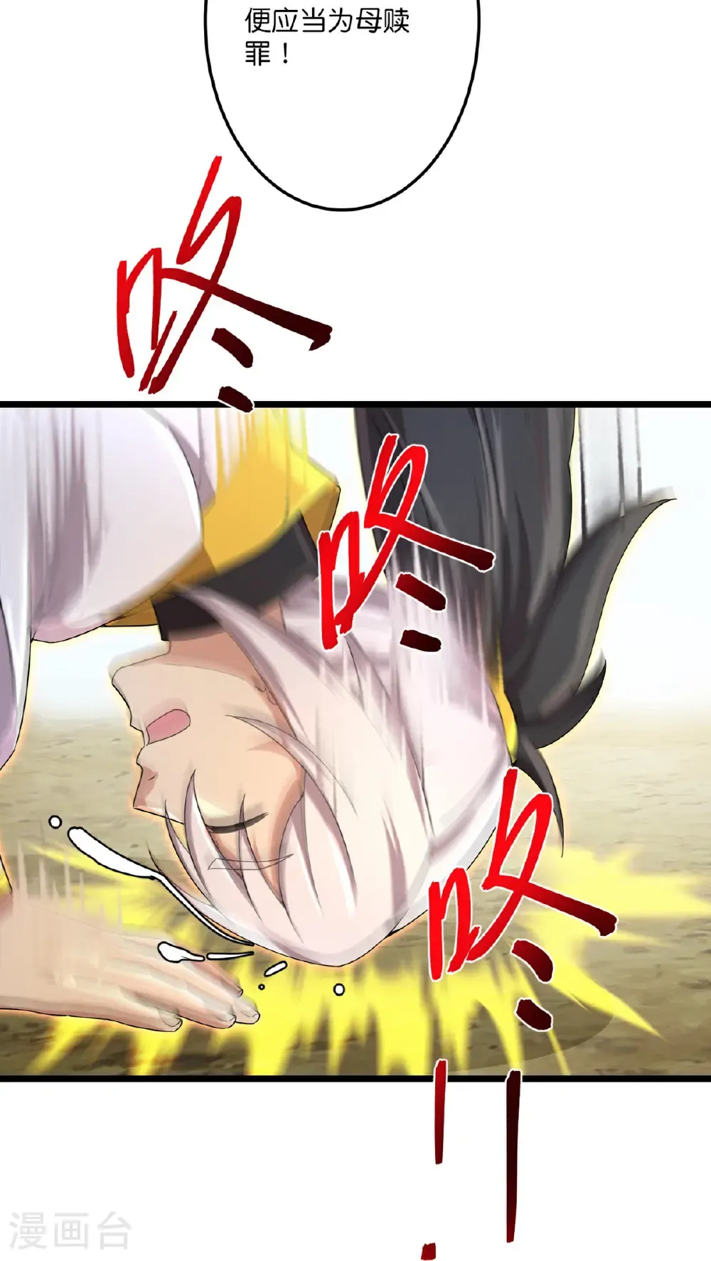 第716话 再回苍风城 第16页