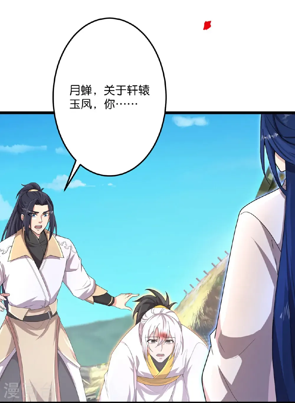 第716话 再回苍风城 第17页