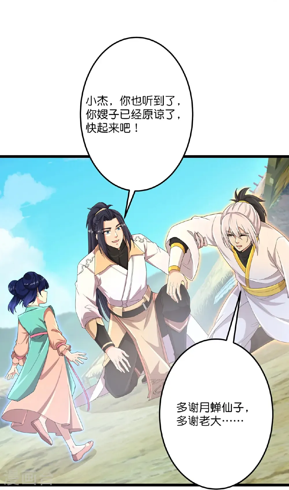 第716话 再回苍风城 第19页