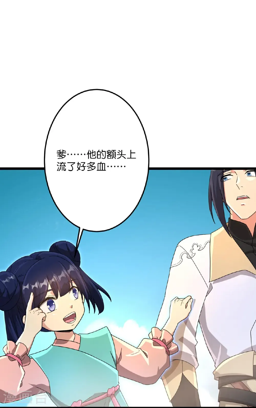 第716话 再回苍风城 第20页